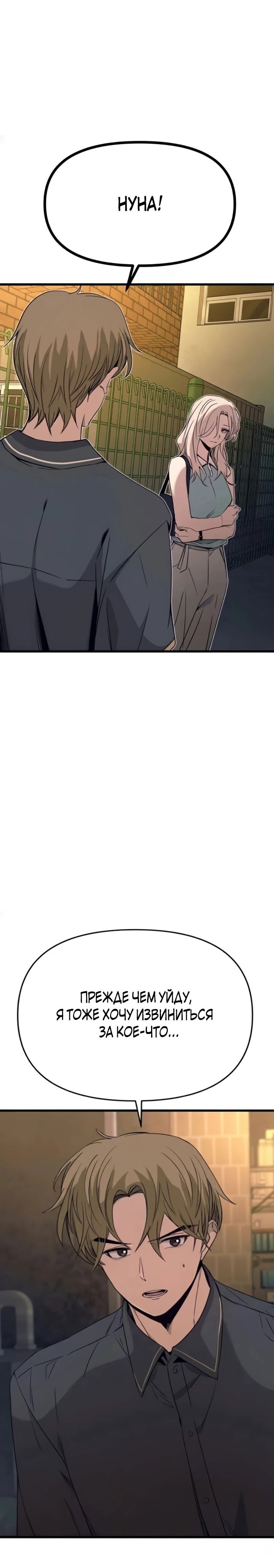 Манга Моя биас садится на последний поезд - Глава 55 Страница 30