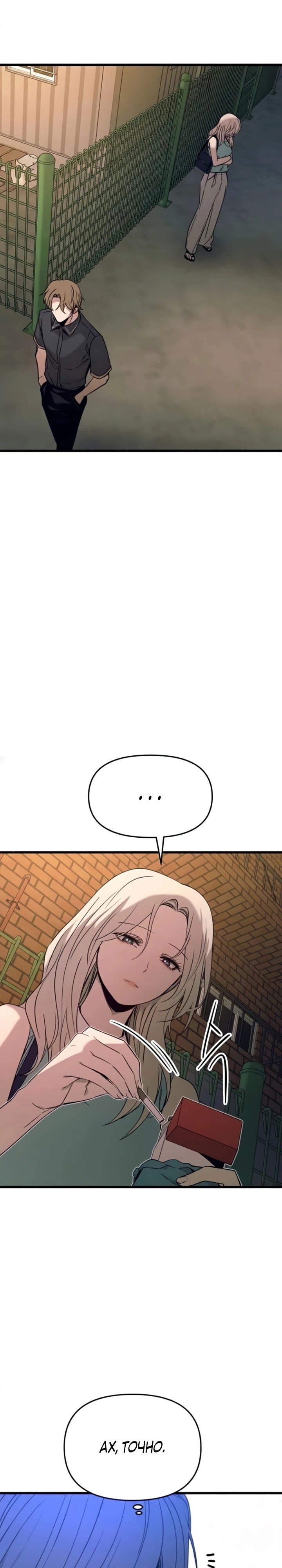 Манга Моя биас садится на последний поезд - Глава 55 Страница 38