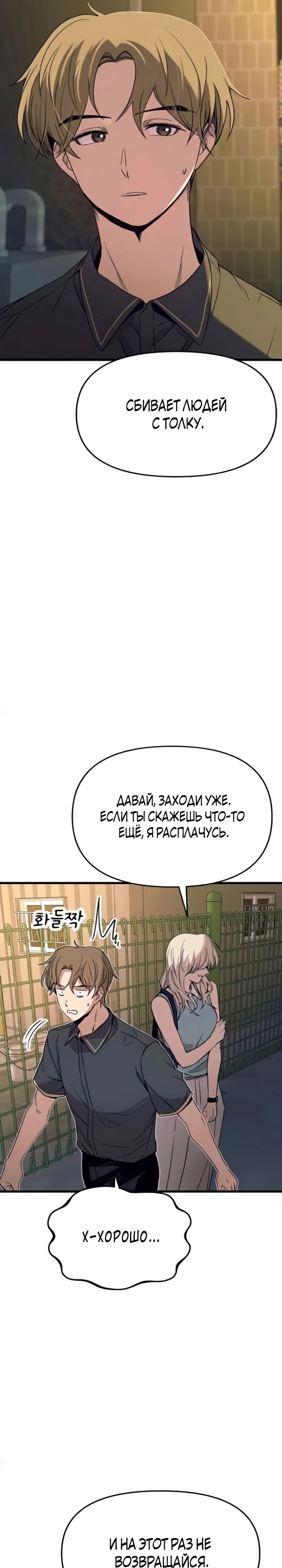 Манга Моя биас садится на последний поезд - Глава 55 Страница 36