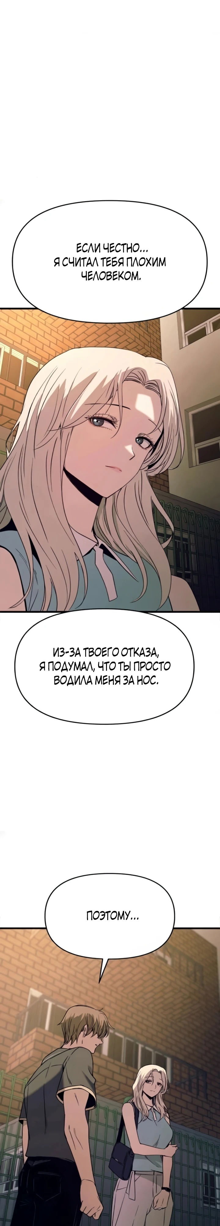 Манга Моя биас садится на последний поезд - Глава 55 Страница 31