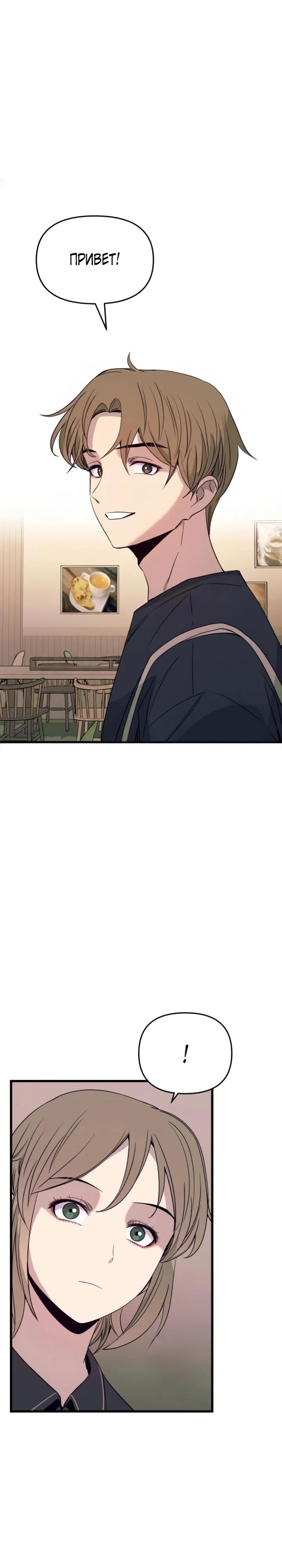 Манга Моя биас садится на последний поезд - Глава 55 Страница 3