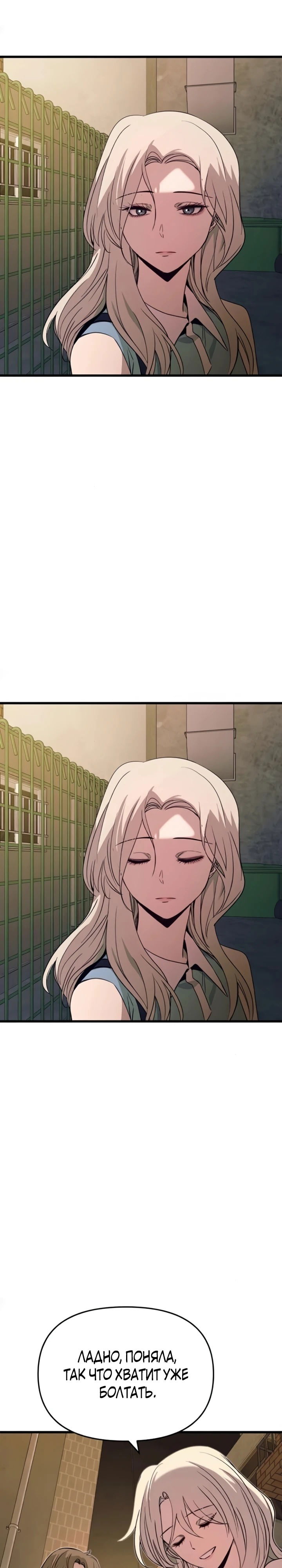 Манга Моя биас садится на последний поезд - Глава 55 Страница 34