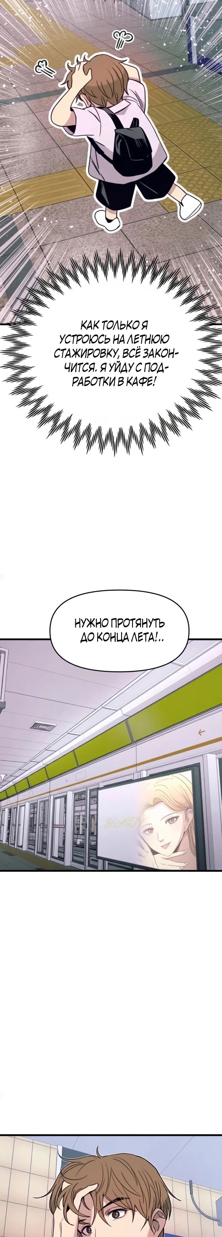 Манга Моя биас садится на последний поезд - Глава 55 Страница 59