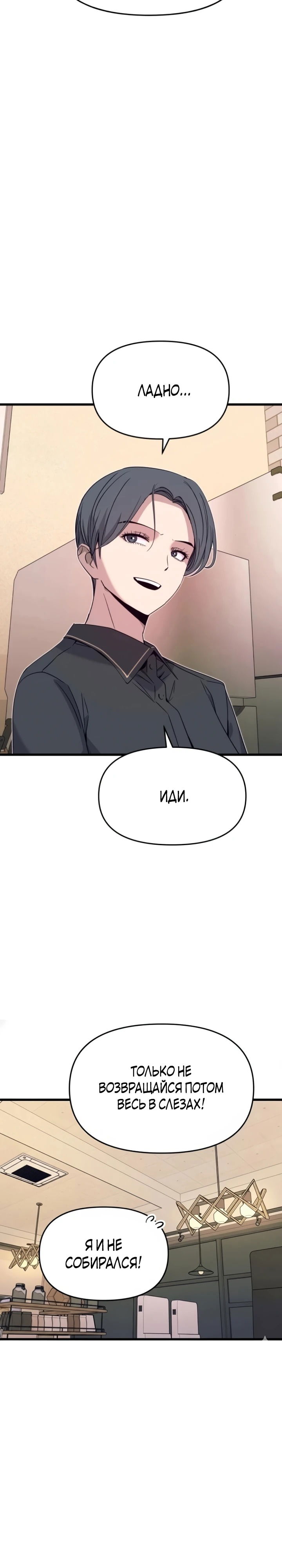 Манга Моя биас садится на последний поезд - Глава 55 Страница 19