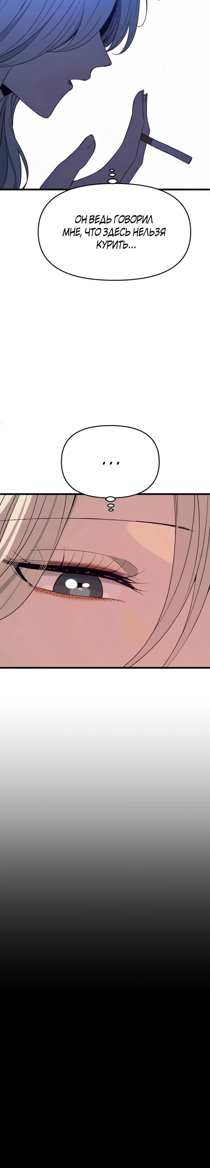 Манга Моя биас садится на последний поезд - Глава 55 Страница 39