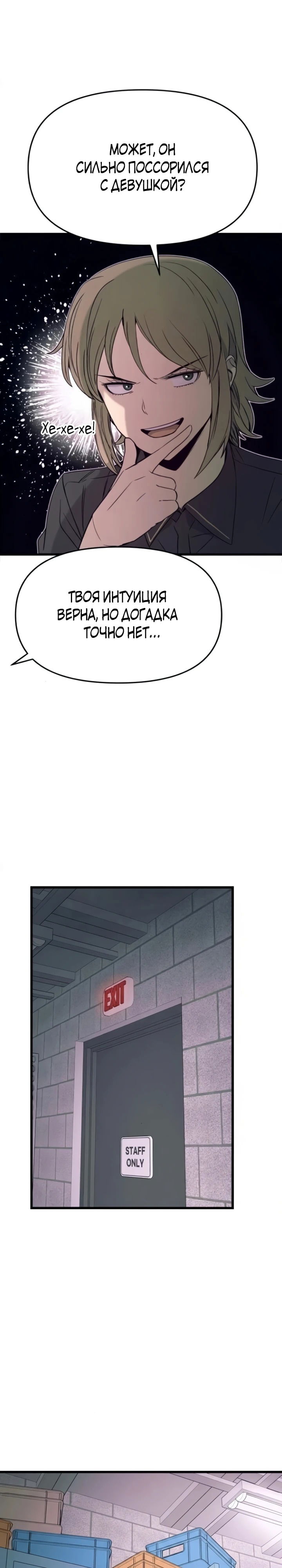 Манга Моя биас садится на последний поезд - Глава 55 Страница 6