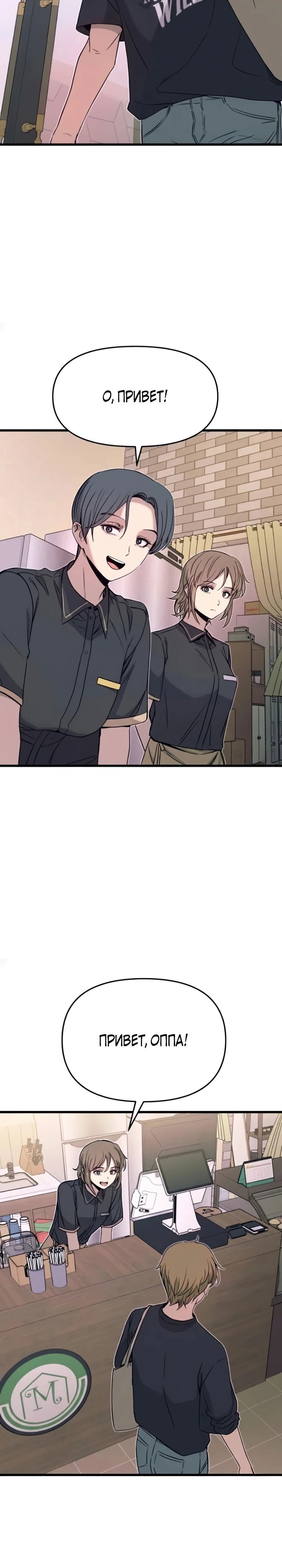 Манга Моя биас садится на последний поезд - Глава 55 Страница 2