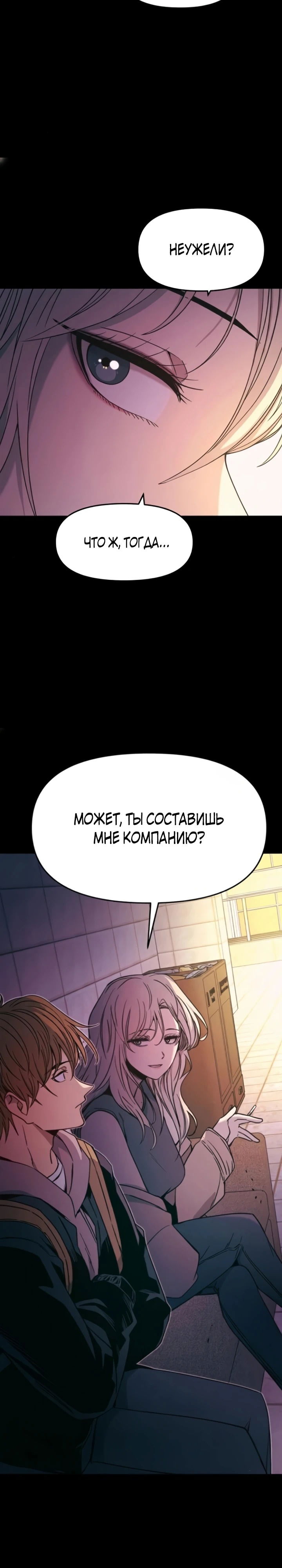 Манга Моя биас садится на последний поезд - Глава 55 Страница 42