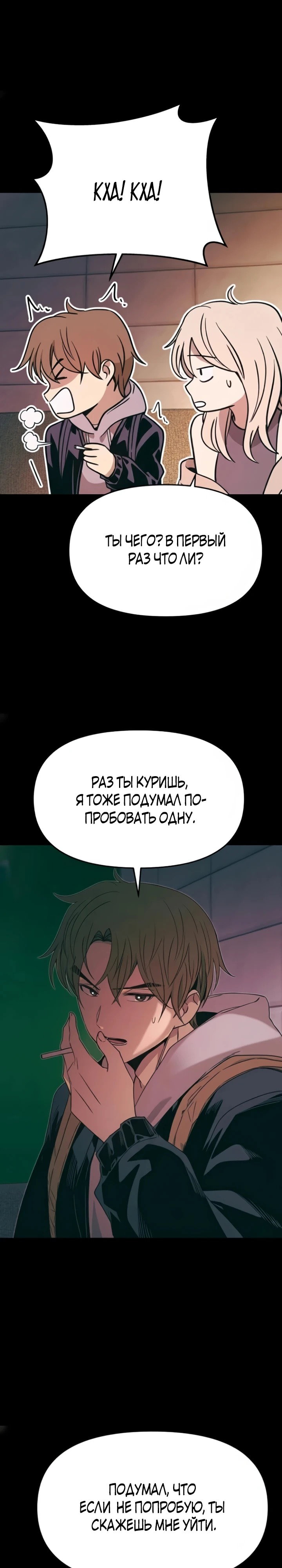 Манга Моя биас садится на последний поезд - Глава 55 Страница 46