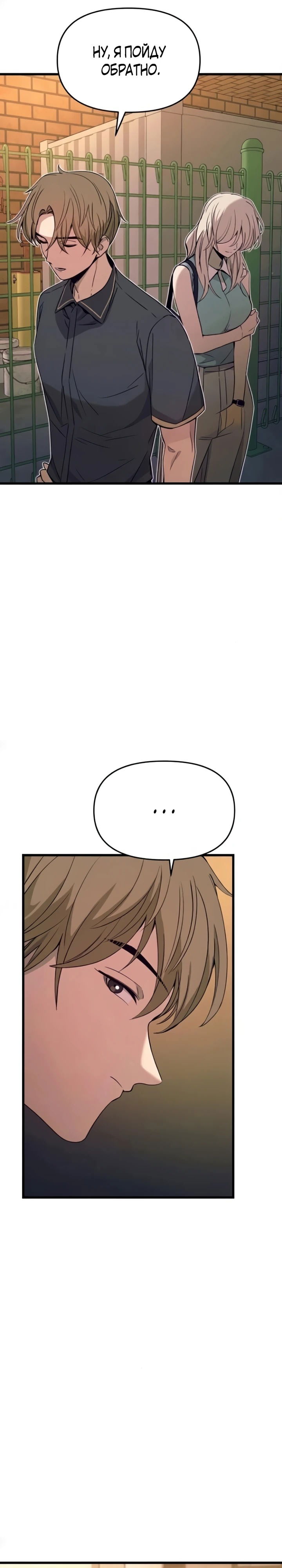 Манга Моя биас садится на последний поезд - Глава 55 Страница 27