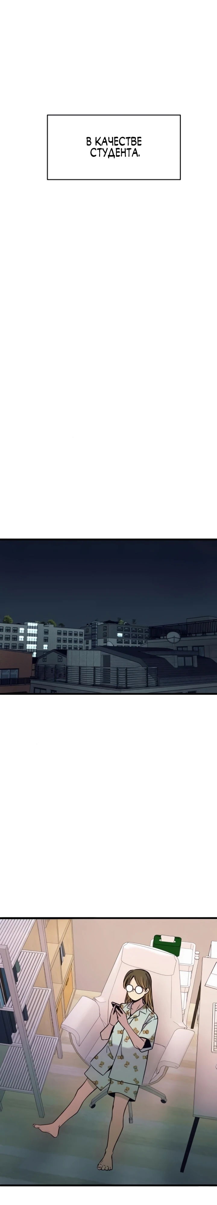 Манга Моя биас садится на последний поезд - Глава 55 Страница 64