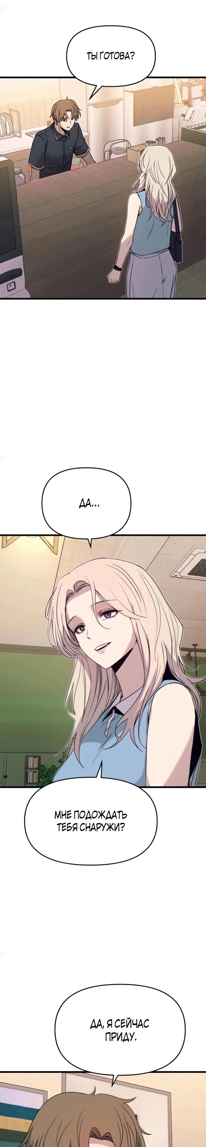 Манга Моя биас садится на последний поезд - Глава 55 Страница 16