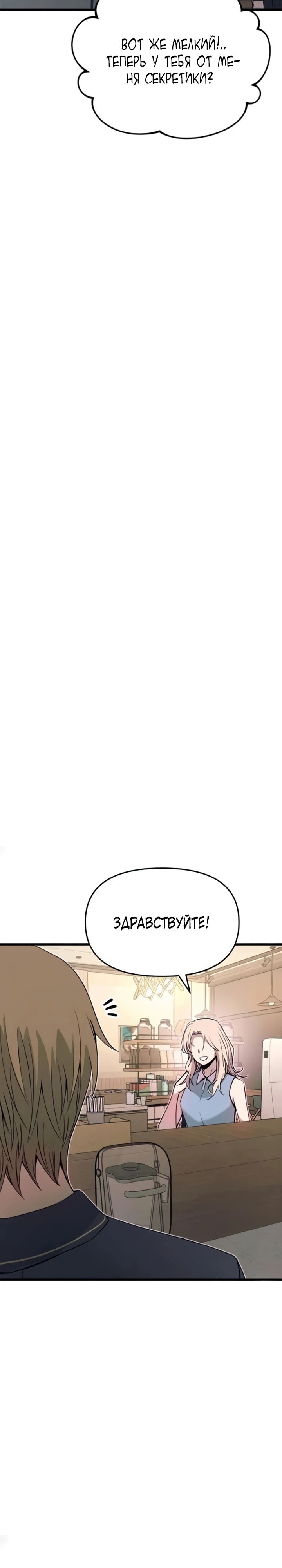 Манга Моя биас садится на последний поезд - Глава 55 Страница 14