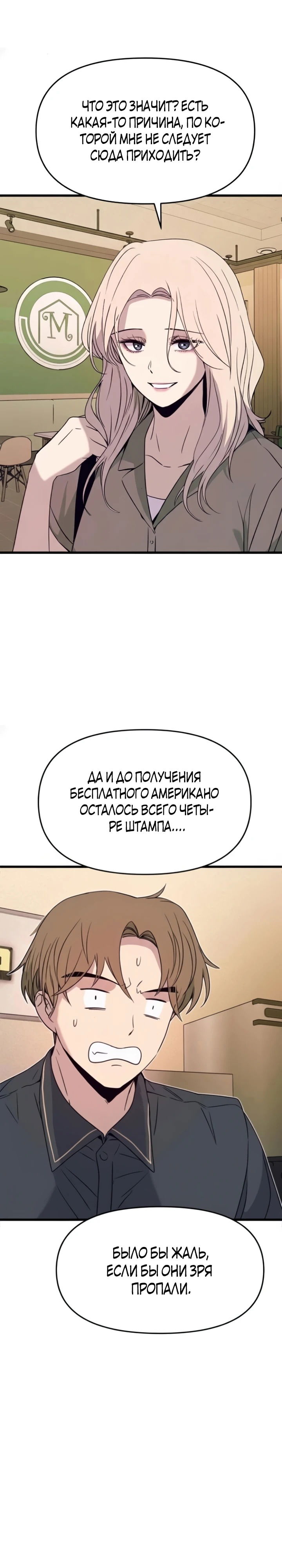 Манга Моя биас садится на последний поезд - Глава 55 Страница 55