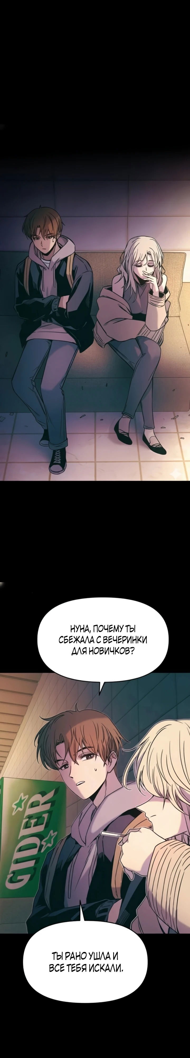 Манга Моя биас садится на последний поезд - Глава 55 Страница 40
