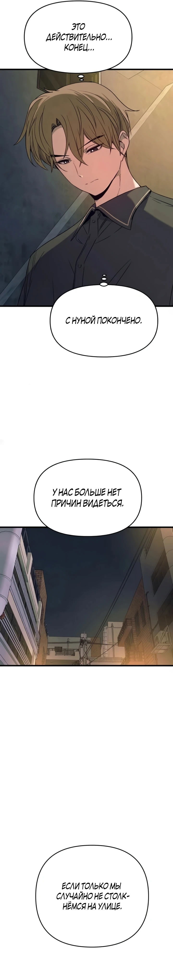 Манга Моя биас садится на последний поезд - Глава 55 Страница 51