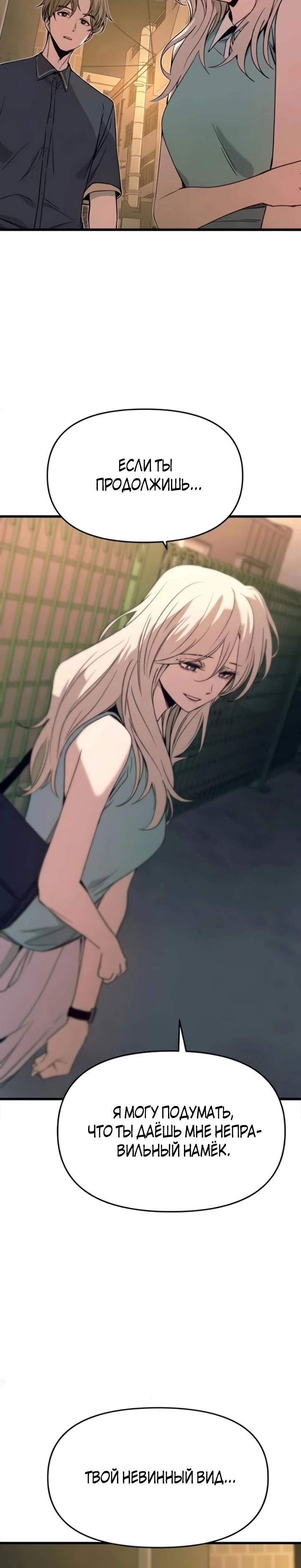 Манга Моя биас садится на последний поезд - Глава 55 Страница 35
