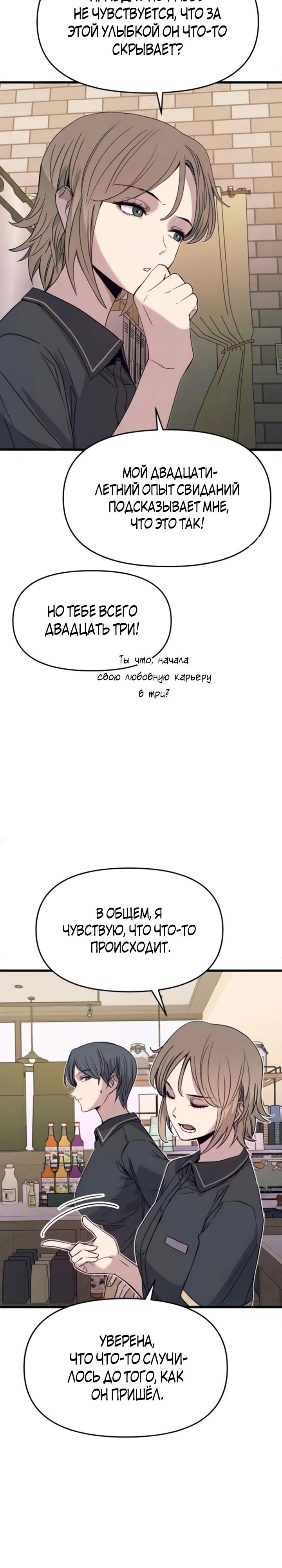 Манга Моя биас садится на последний поезд - Глава 55 Страница 5