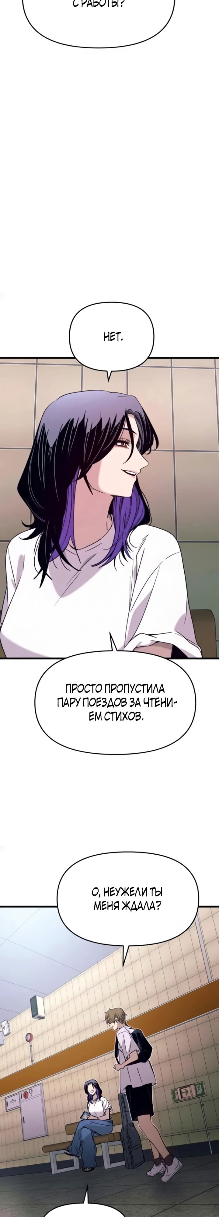 Манга Моя биас садится на последний поезд - Глава 55 Страница 62
