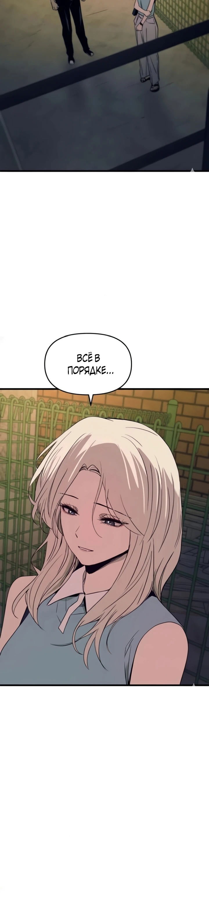 Манга Моя биас садится на последний поезд - Глава 55 Страница 25