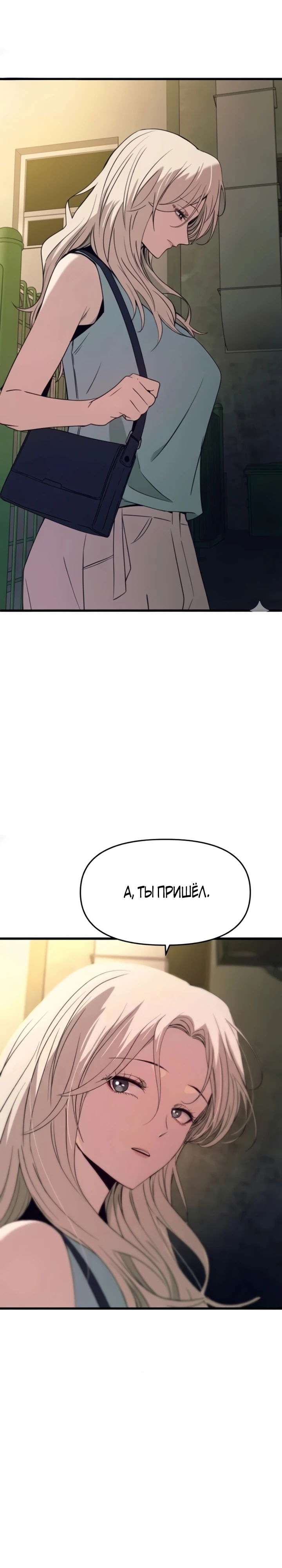 Манга Моя биас садится на последний поезд - Глава 55 Страница 22