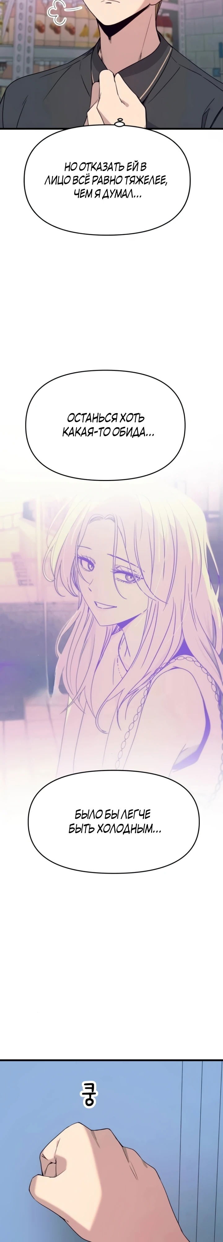 Манга Моя биас садится на последний поезд - Глава 55 Страница 8