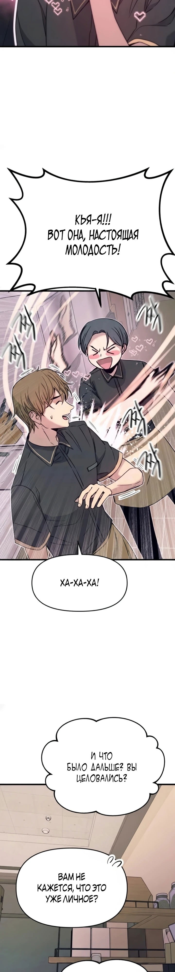 Манга Моя биас садится на последний поезд - Глава 55 Страница 13