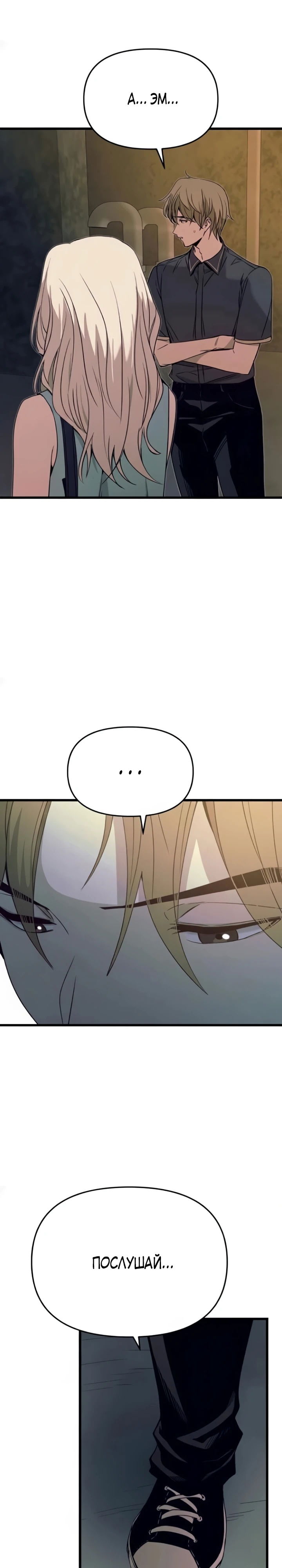 Манга Моя биас садится на последний поезд - Глава 55 Страница 23