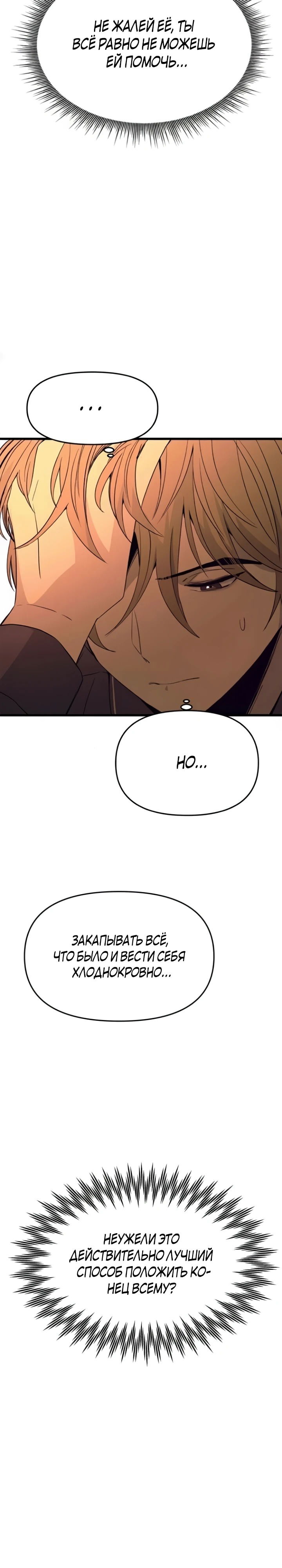 Манга Моя биас садится на последний поезд - Глава 55 Страница 29