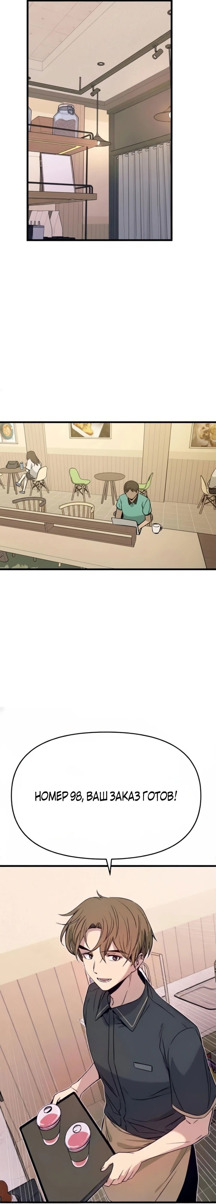 Манга Моя биас садится на последний поезд - Глава 55 Страница 10