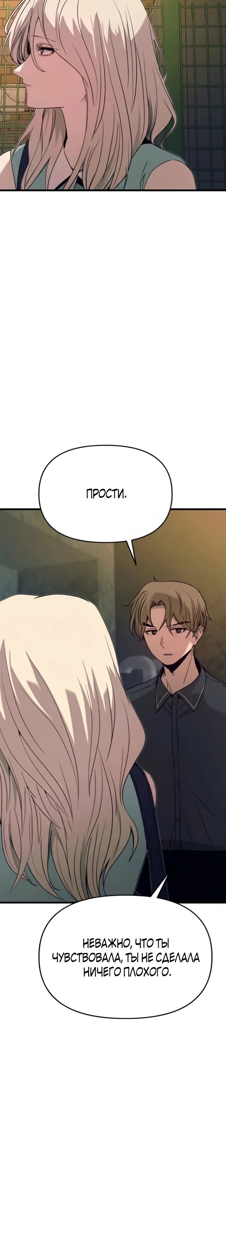 Манга Моя биас садится на последний поезд - Глава 55 Страница 33