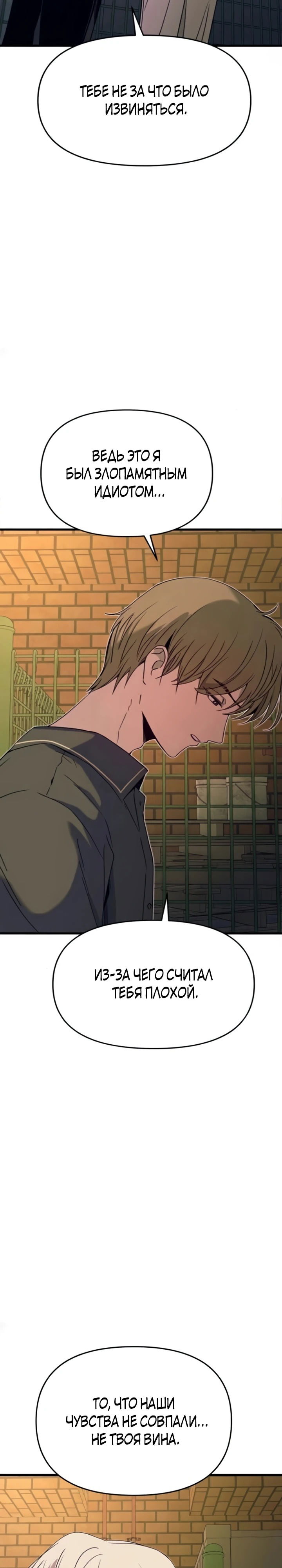 Манга Моя биас садится на последний поезд - Глава 55 Страница 32