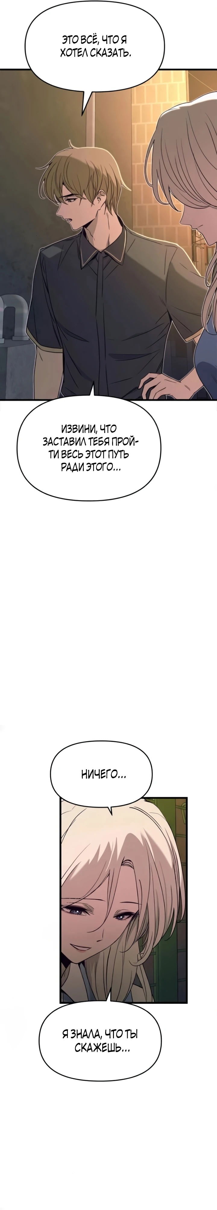 Манга Моя биас садится на последний поезд - Глава 55 Страница 26