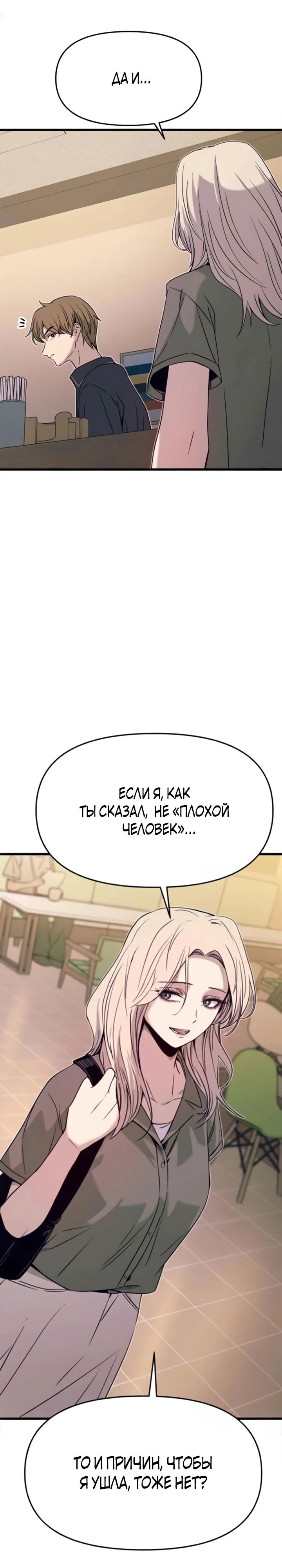 Манга Моя биас садится на последний поезд - Глава 55 Страница 56