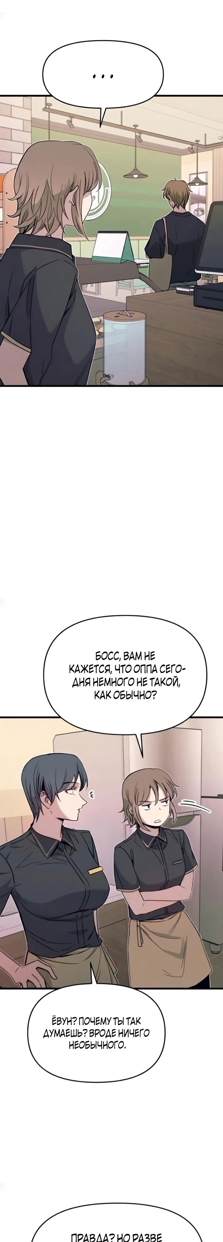 Манга Моя биас садится на последний поезд - Глава 55 Страница 4