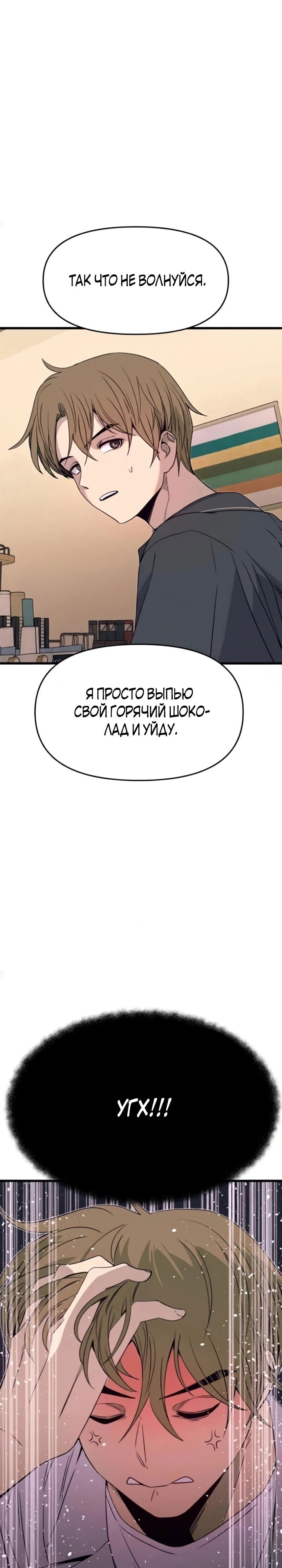 Манга Моя биас садится на последний поезд - Глава 55 Страница 57