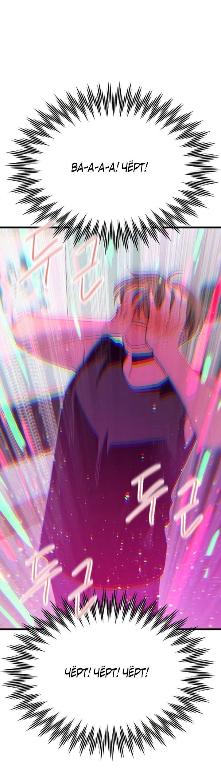 Манга Моя биас садится на последний поезд - Глава 54 Страница 83