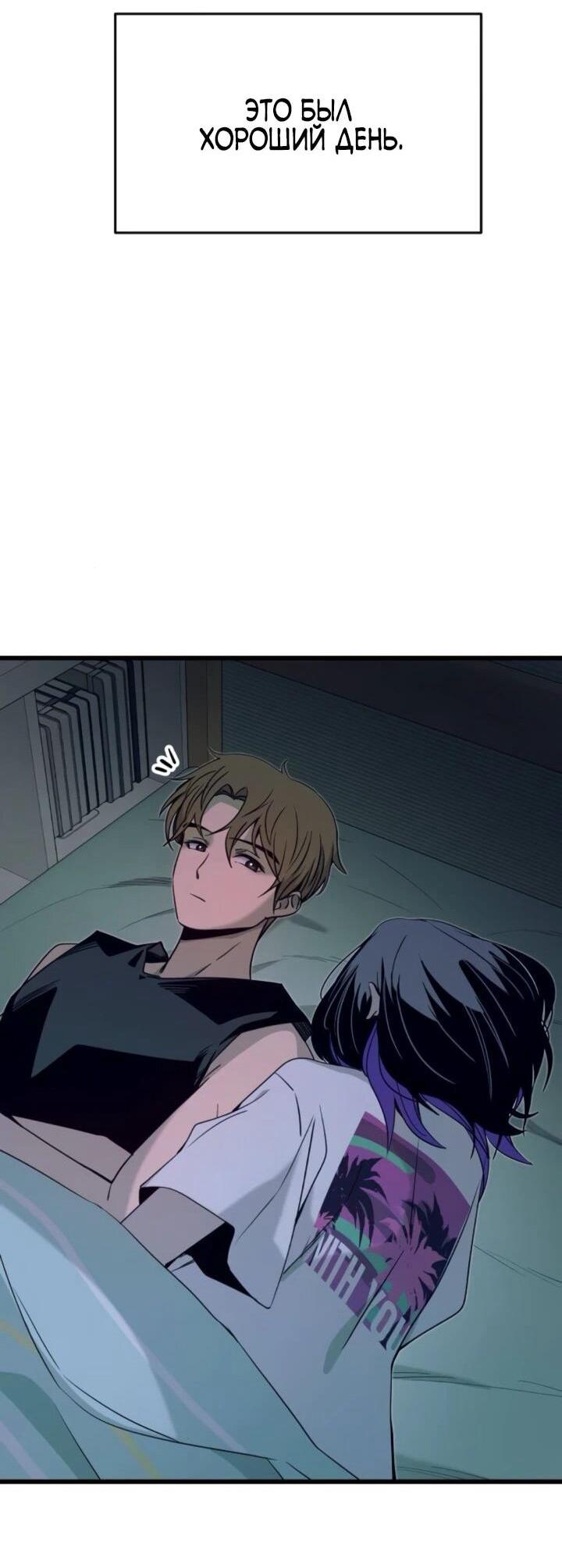 Манга Моя биас садится на последний поезд - Глава 54 Страница 50
