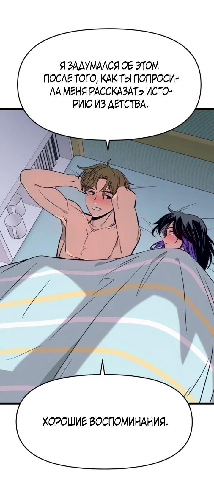 Манга Моя биас садится на последний поезд - Глава 54 Страница 3