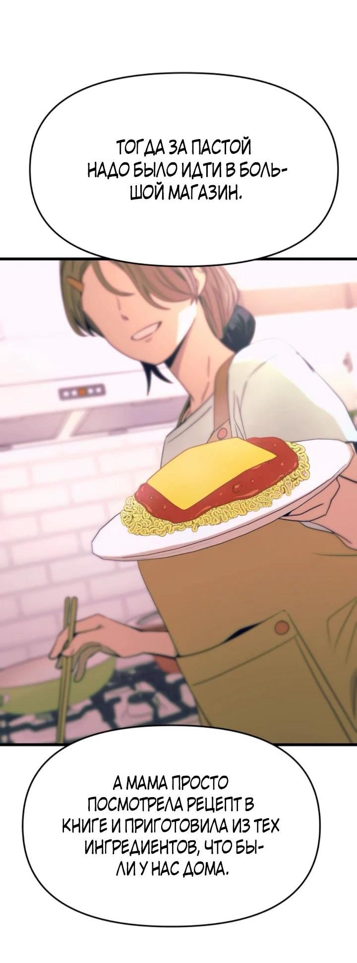 Манга Моя биас садится на последний поезд - Глава 54 Страница 7