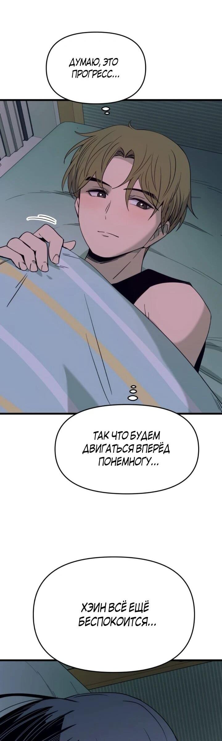 Манга Моя биас садится на последний поезд - Глава 54 Страница 51