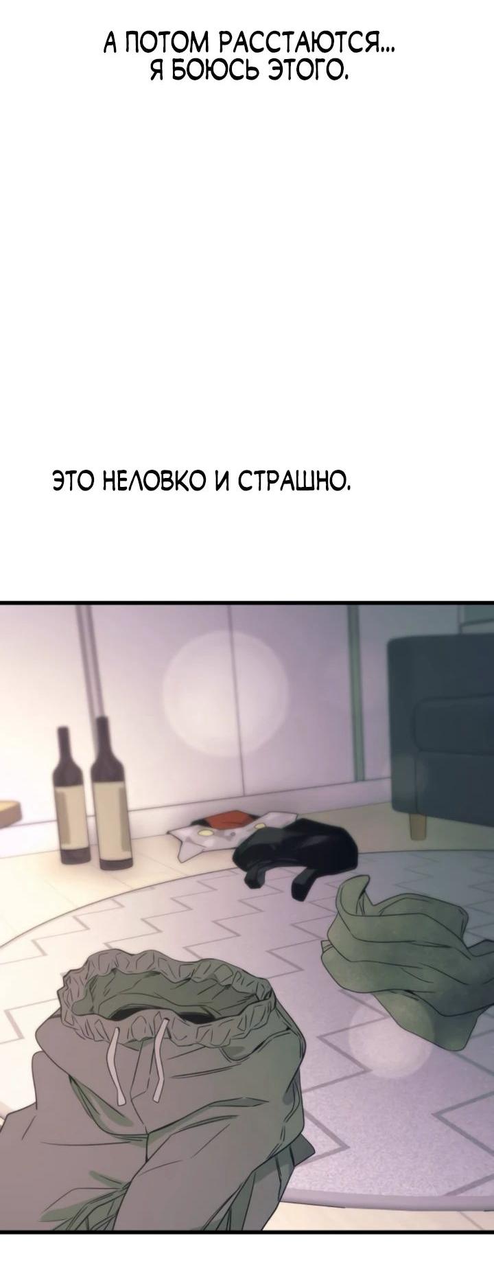 Манга Моя биас садится на последний поезд - Глава 54 Страница 32