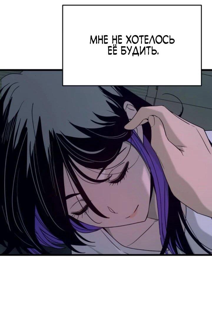 Манга Моя биас садится на последний поезд - Глава 54 Страница 46