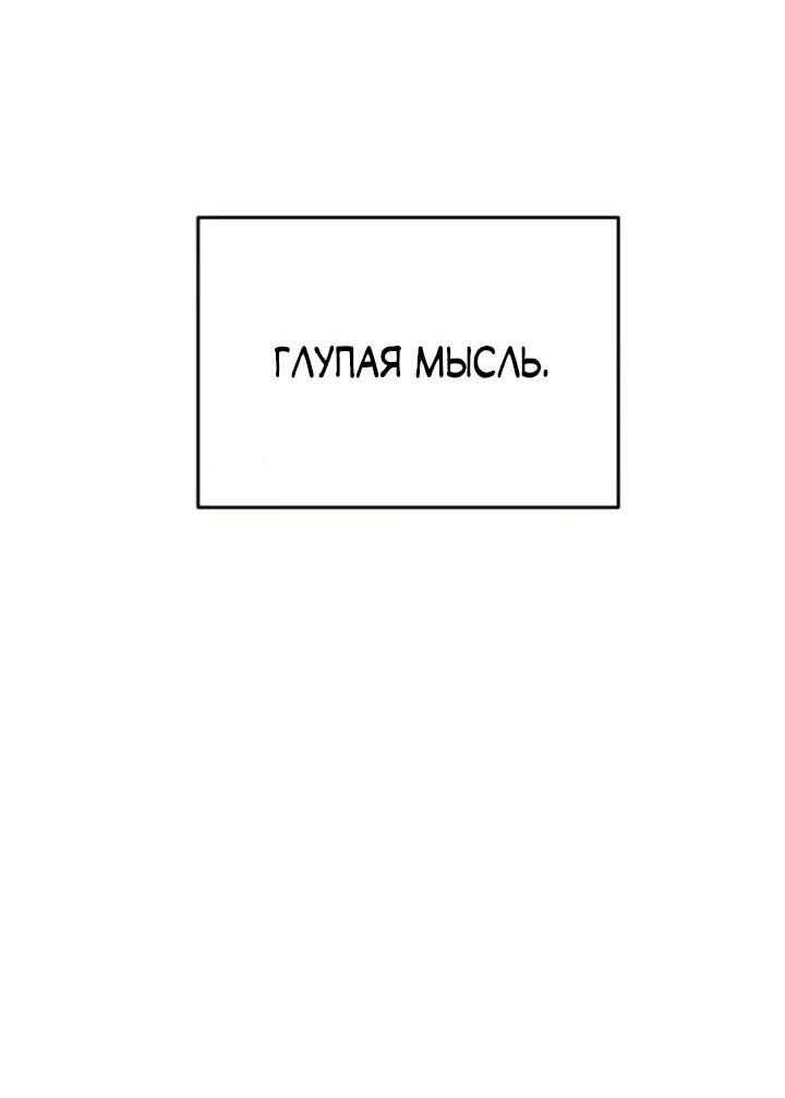 Манга Моя биас садится на последний поезд - Глава 54 Страница 49