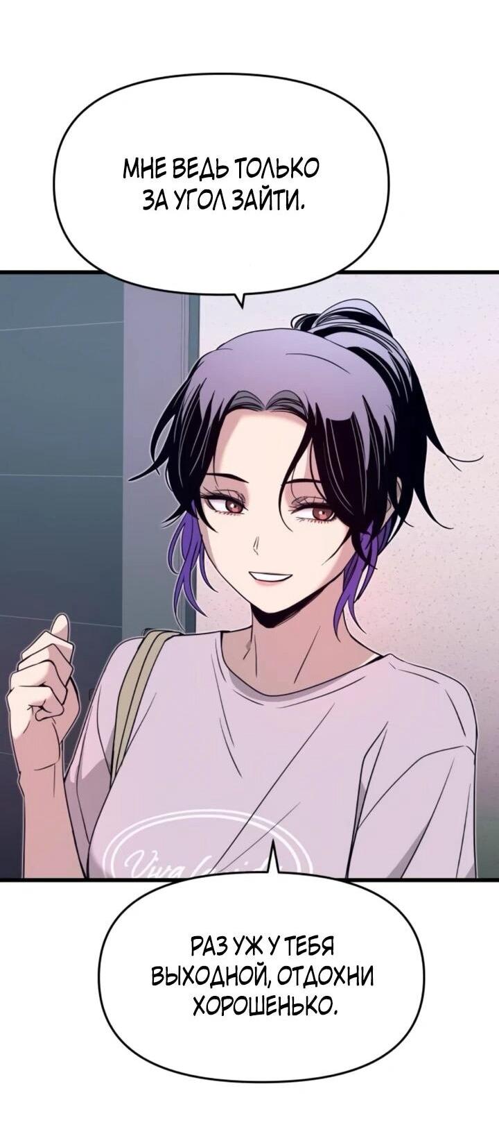 Манга Моя биас садится на последний поезд - Глава 54 Страница 70
