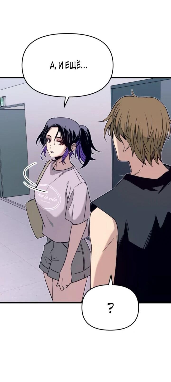 Манга Моя биас садится на последний поезд - Глава 54 Страница 72