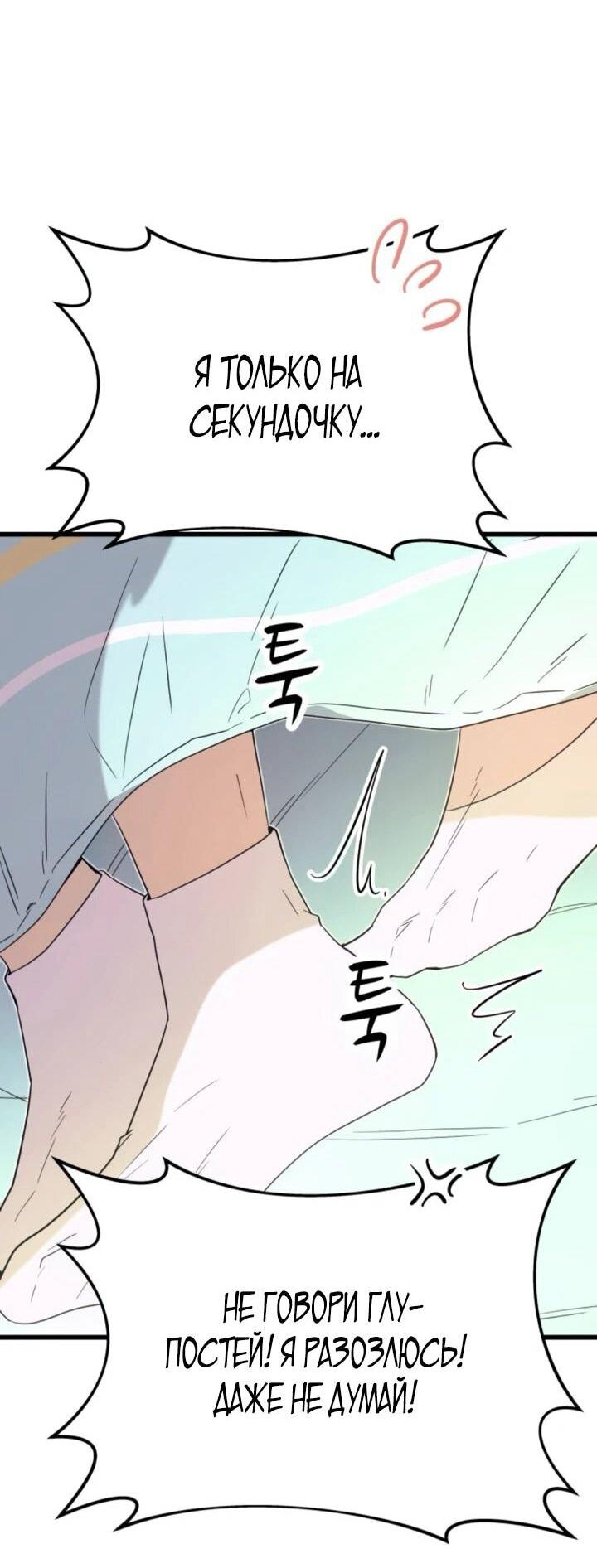 Манга Моя биас садится на последний поезд - Глава 54 Страница 19