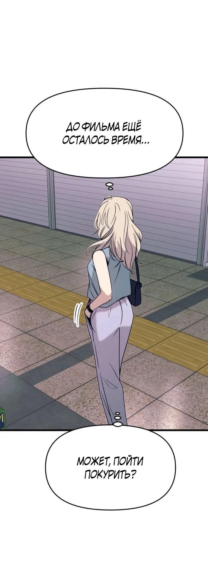 Манга Моя биас садится на последний поезд - Глава 54 Страница 99