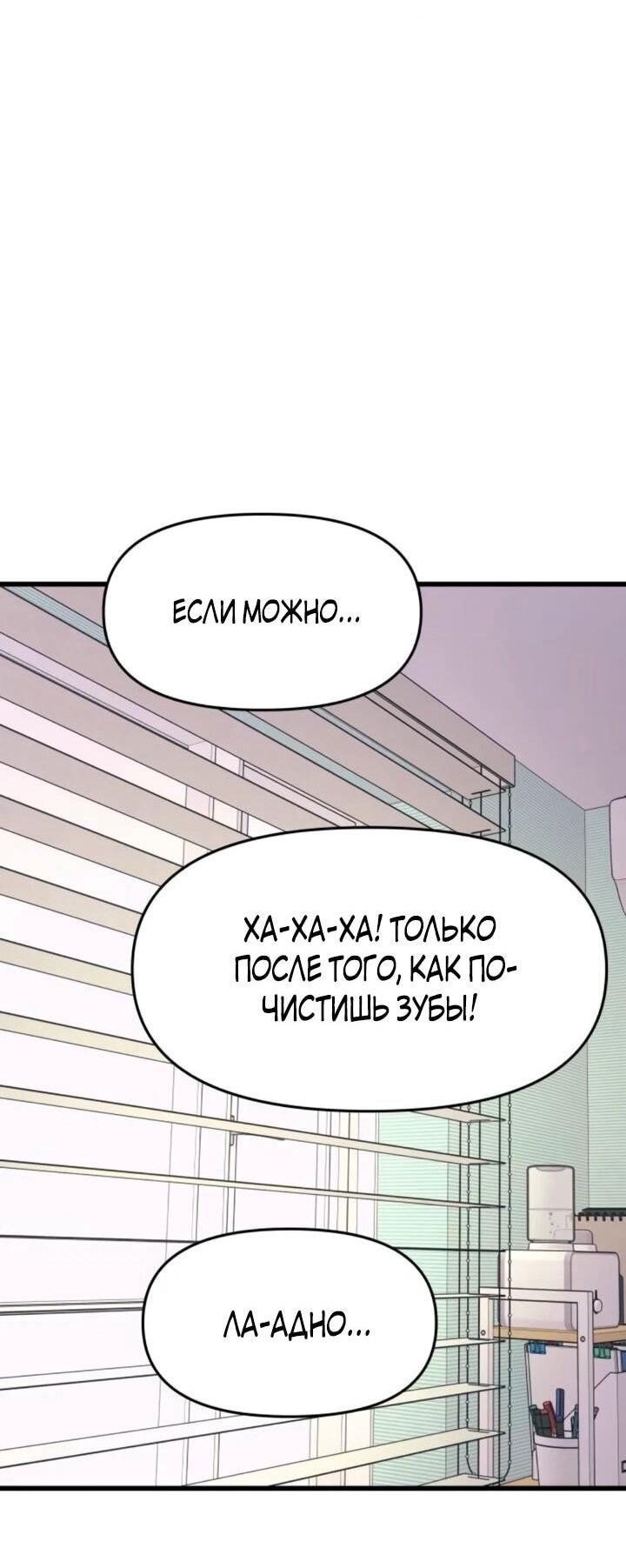 Манга Моя биас садится на последний поезд - Глава 54 Страница 67