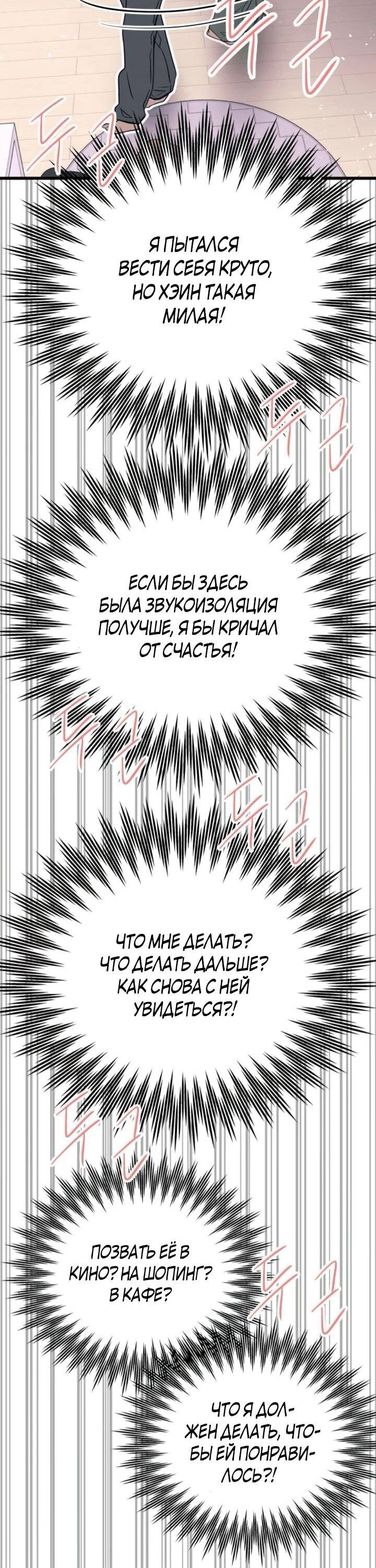 Манга Моя биас садится на последний поезд - Глава 54 Страница 86